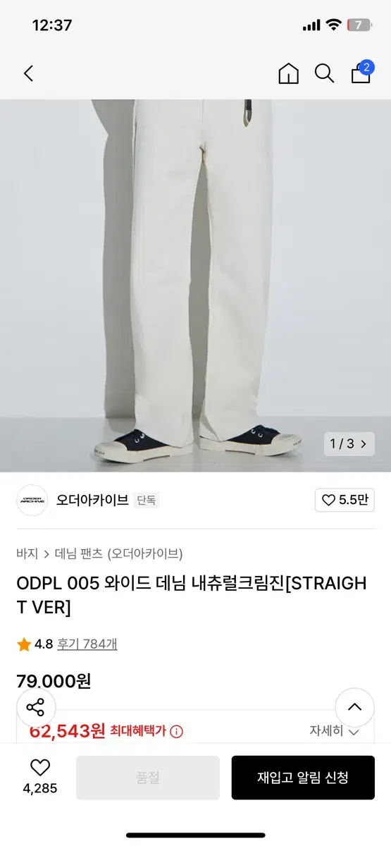 ODPL 005 와이드 데님 내츄럴크림진 [STRAIGHT VER]